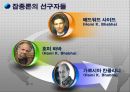 잡종이론이란,잡종이론의선구자들,문학속의잡종이론,현대사회에의잡종이론 5페이지