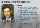 잡종이론이란,잡종이론의선구자들,문학속의잡종이론,현대사회에의잡종이론 6페이지