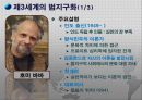 잡종이론이란,잡종이론의선구자들,문학속의잡종이론,현대사회에의잡종이론 9페이지