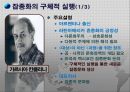 잡종이론이란,잡종이론의선구자들,문학속의잡종이론,현대사회에의잡종이론 12페이지