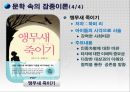 잡종이론이란,잡종이론의선구자들,문학속의잡종이론,현대사회에의잡종이론 18페이지