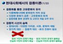 잡종이론이란,잡종이론의선구자들,문학속의잡종이론,현대사회에의잡종이론 19페이지