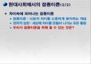 잡종이론이란,잡종이론의선구자들,문학속의잡종이론,현대사회에의잡종이론 20페이지