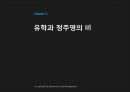 정주영,정주영리더십의이중성,정주영에대한주변인의평가,정주영의덕목과역량,정주영정계진출,정주영기업관,정주영의경영관 21페이지