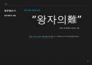 정주영,정주영리더십의이중성,정주영에대한주변인의평가,정주영의덕목과역량,정주영정계진출,정주영기업관,정주영의경영관 28페이지