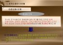 조직성장,조직수명주기모형,조직성장경로모형,조직수명주기 모형의 한계,Mintzberg의 성장모형 12페이지