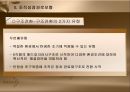 조직성장,조직수명주기모형,조직성장경로모형,조직수명주기 모형의 한계,Mintzberg의 성장모형 23페이지