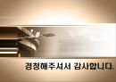 조직성장,조직수명주기모형,조직성장경로모형,조직수명주기 모형의 한계,Mintzberg의 성장모형 28페이지