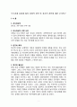부부관계 불화에 있어 경제적 원인 외 심리적 원인에 대한 조사연구 1페이지