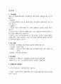 부부관계 불화에 있어 경제적 원인 외 심리적 원인에 대한 조사연구 2페이지