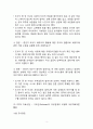 부부관계 불화에 있어 경제적 원인 외 심리적 원인에 대한 조사연구 3페이지