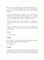 부부관계 불화에 있어 경제적 원인 외 심리적 원인에 대한 조사연구 5페이지