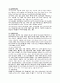 청소년 비행 원인에 대한 사회학적 관점에서의 이론 비교 2페이지