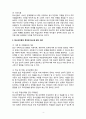 청소년 비행 원인에 대한 사회학적 관점에서의 이론 비교 4페이지