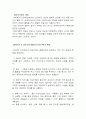 건강한 가정의 특징과 내가 생각하는 건강한 가정 1페이지