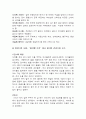 건강한 가정의 특징과 내가 생각하는 건강한 가정 4페이지