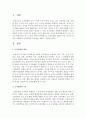 [사회복지행정론] 조직문화의 개념과 기능, 자신의 의견을 포함하여 조직문화의 중요성에 대해서 기술하시오 2페이지