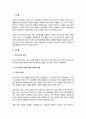 현대 사회문제와 지역사회복지  (독거노인 수발에 대한 사회문제를 중심으로) 2페이지