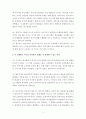 프로이트의 심리성적 발달 5단계에 대하여 2페이지