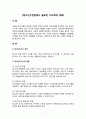 청소년수련원에서 필요한 지도력  (어떤 이론의 지도력이 필요한 지에 대해) 2페이지