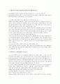 체계유지 강화자로서의 사회복지사 역할 3페이지