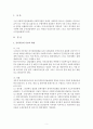 사회복지전달체계에 있어 공공부문과 민간부문의 기능과 역할 2페이지