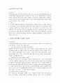 사회복지전달체계에 있어 공공부문과 민간부문의 기능과 역할 3페이지