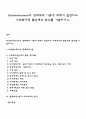 Bronfenbrenner의 생태체계 이론에 대해서 설명하고 사회복지적 활용예와 함의를 기술하시오 1페이지