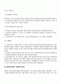 Bronfenbrenner의 생태체계 이론에 대해서 설명하고 사회복지적 활용예와 함의를 기술하시오 5페이지