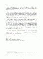 인간의 공격성에 대한 이론과 공격성의 선천성 여부에 대해 논하라 4페이지