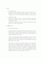 건설공기 단축 저해요인 분석  (논문검토 및 요약보고서) 2페이지
