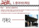 중국의언어와문자,중국어의특징,중국문자의특징,한자의제작원리,표의문자인한자의외래어표기방법 7페이지