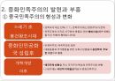 중화민족주의,중국 이데올로기,중화민족주 부흥,중화민족주의 특성,중국 민족주의의 형성,중화민족주의 동원 5페이지