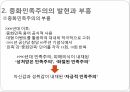 중화민족주의,중국 이데올로기,중화민족주 부흥,중화민족주의 특성,중국 민족주의의 형성,중화민족주의 동원 7페이지