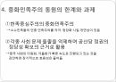 중화민족주의,중국 이데올로기,중화민족주 부흥,중화민족주의 특성,중국 민족주의의 형성,중화민족주의 동원 16페이지