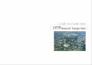 지식기반형기업도시,충주,기업도시,RTP,RTP성공요인,중주의문제점 16페이지