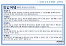 포스코,포스코창엽이념,포스코경영철학,포스코지배구조,포스코사업구조,포스코인재상 4페이지