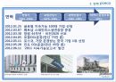 포스코,포스코창엽이념,포스코경영철학,포스코지배구조,포스코사업구조,포스코인재상 14페이지