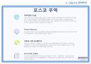포스코,포스코창엽이념,포스코경영철학,포스코지배구조,포스코사업구조,포스코인재상 24페이지