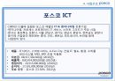 포스코,포스코창엽이념,포스코경영철학,포스코지배구조,포스코사업구조,포스코인재상 25페이지