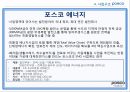 포스코,포스코창엽이념,포스코경영철학,포스코지배구조,포스코사업구조,포스코인재상 26페이지