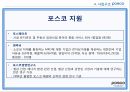 포스코,포스코창엽이념,포스코경영철학,포스코지배구조,포스코사업구조,포스코인재상 28페이지