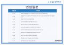 포스코,포스코창엽이념,포스코경영철학,포스코지배구조,포스코사업구조,포스코인재상 43페이지