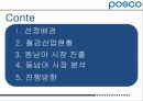 포스코의동남아시장진출및전략제안,포스코선정배경,철강산업현황,동남아시장분석 2페이지