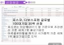 포스코의동남아시장진출및전략제안,포스코선정배경,철강산업현황,동남아시장분석 4페이지