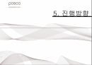 포스코의동남아시장진출및전략제안,포스코선정배경,철강산업현황,동남아시장분석 22페이지