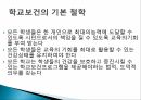 학교보건,학교보건의 정의,학교보건의 발달,학교보건발달 단계,학교보건의 기능 3페이지