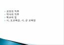 학교보건,학교보건의 정의,학교보건의 발달,학교보건발달 단계,학교보건의 기능 27페이지