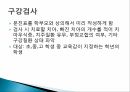 학교보건,학교보건의 정의,학교보건의 발달,학교보건발달 단계,학교보건의 기능 45페이지
