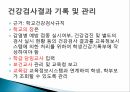 학교보건,학교보건의 정의,학교보건의 발달,학교보건발달 단계,학교보건의 기능 48페이지